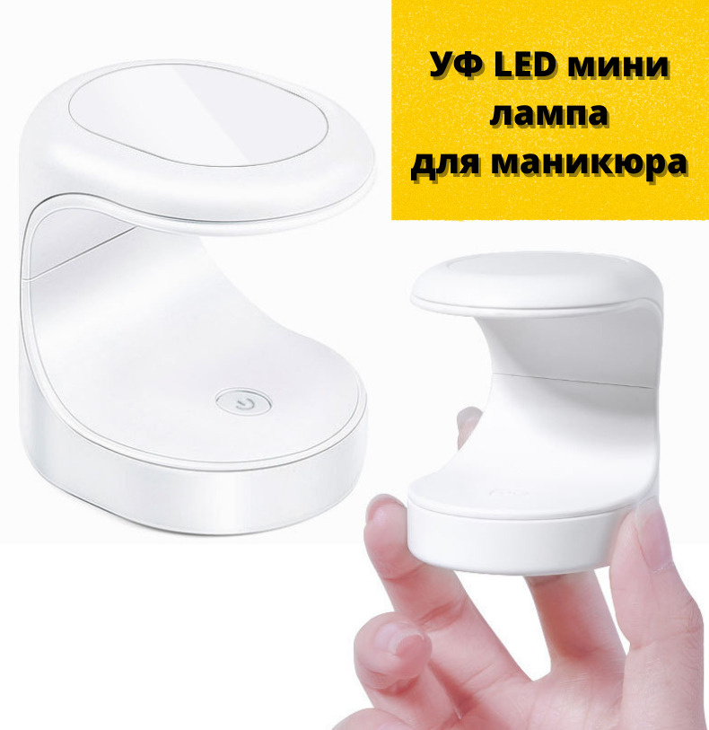 УФ мини LED лампа, фонарик для сушки гель лака 16 Вт #1