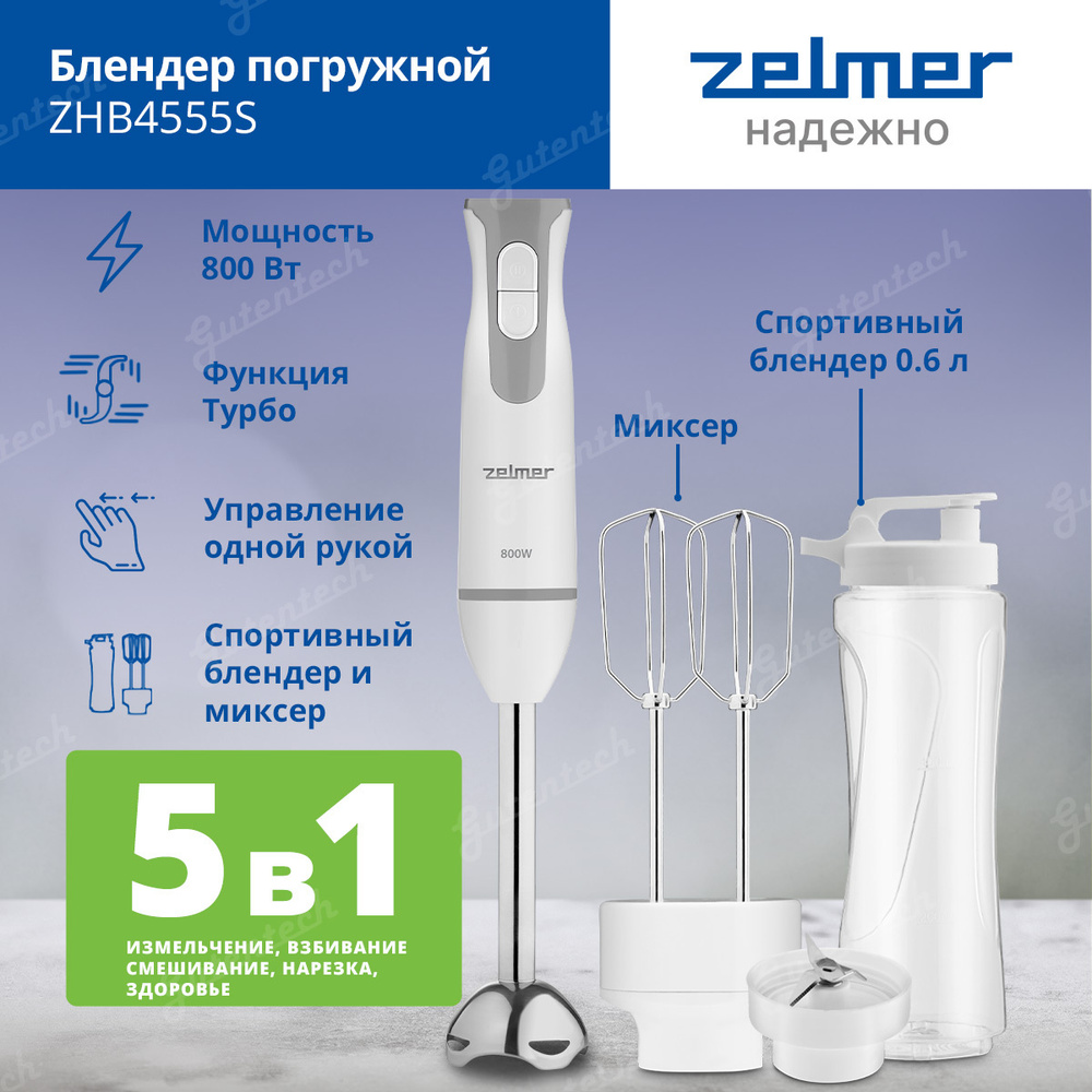 Блендер Zelmer ZHB4555S купить по низкой цене с доставкой в интернет ...