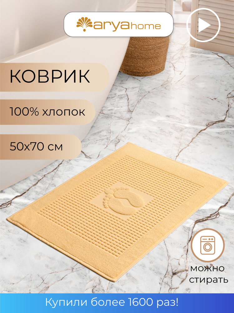 Коврик полотенце для ног в ванную 50x70 Winter Soft Желтый, Турция  #1