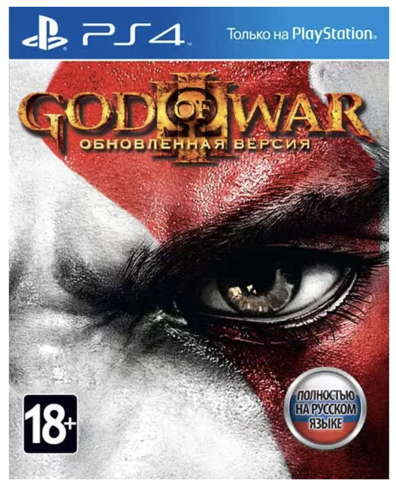 Игра God Of War 3 (PlayStation 4, Русская версия) #1