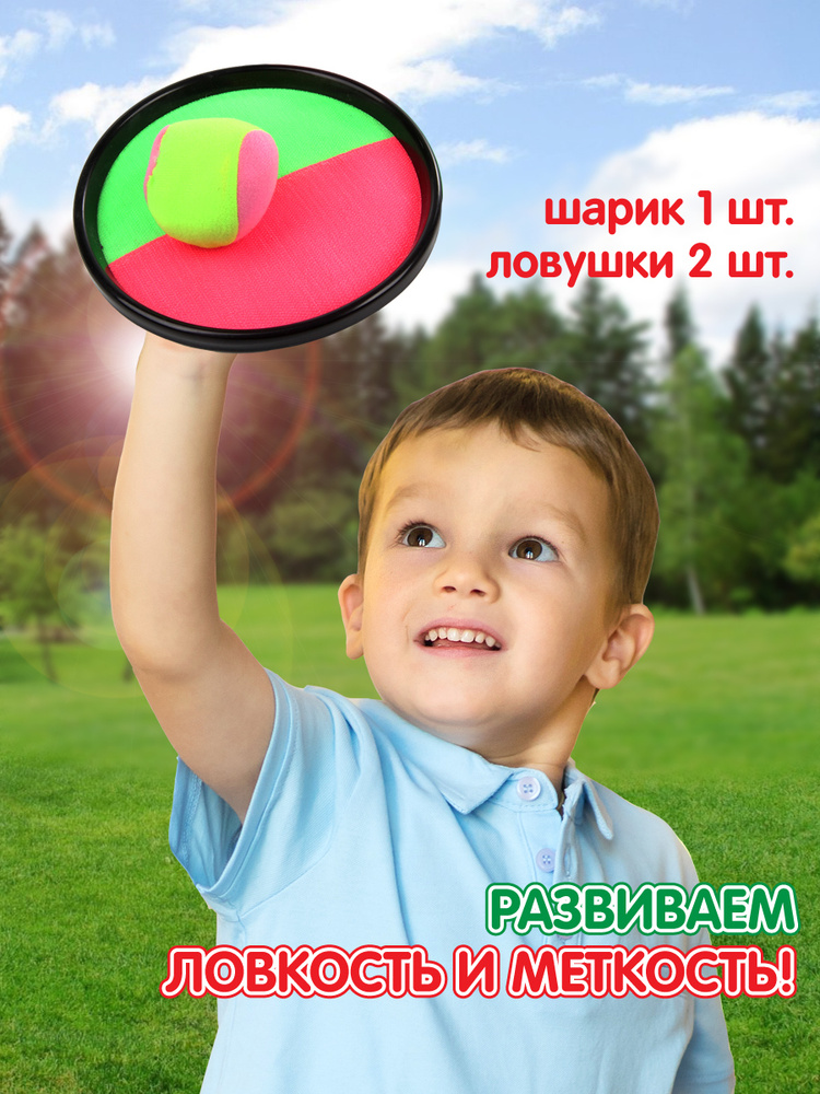 Детская игра на ловкость Поймай мяч, Veld Co / Мячелов, кетчбол / Игровой набор для детей, 2 ловушки #1