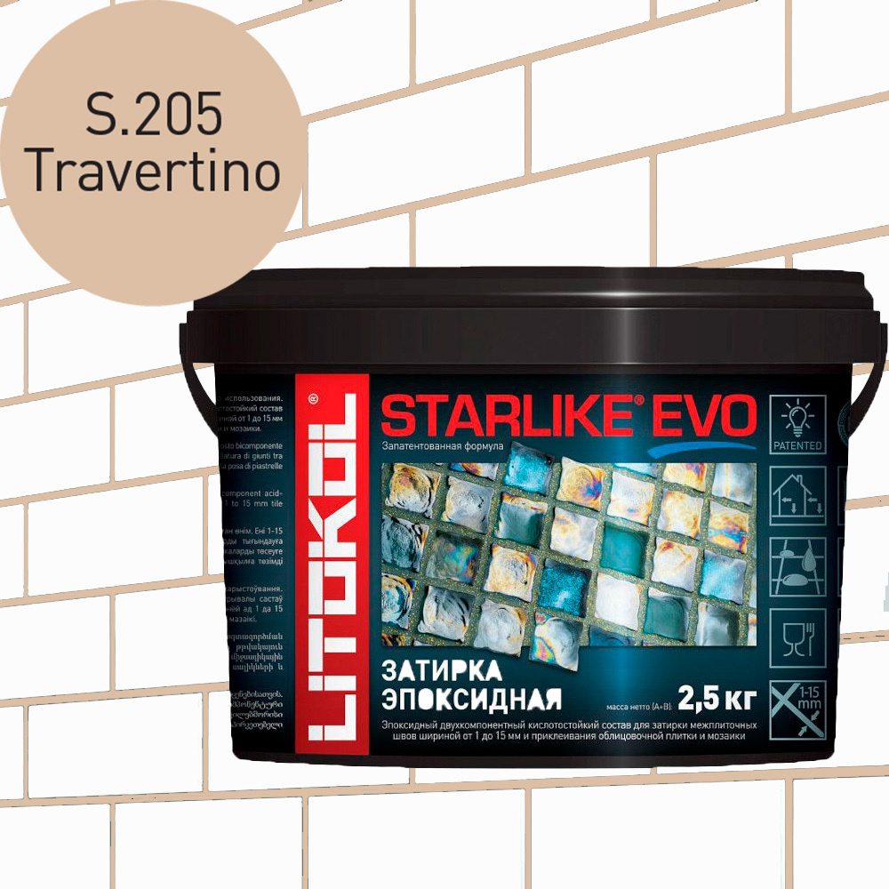 Затирка для плитки эпоксидная LITOKOL STARLIKE EVO (СТАРЛАЙК ЭВО) S.205 TRAVERTINO, 2,5кг  #1