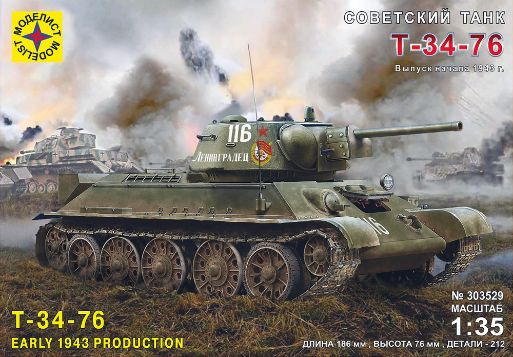 Сборная модель Моделист Советский танк Т-34-76 выпуск начала 1943 г., 1/35 303529  #1