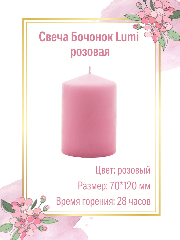 Свеча Бочонок Lumi 70х120 мм, цвет: розовый #1