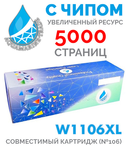 Картридж 106A , W1106XL , 5000 КОПИЙ, С ЧИПОМ, увеличенной емкости для HP Laser 103a, 107a, 107r, 107w, #1