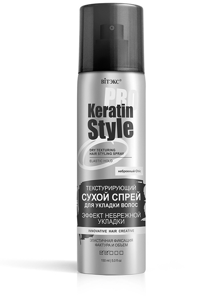 VITEX Спрей сухой для укладки волос Текстурирующий Эластичная фиксация 150 мл Keratin Pro Style  #1