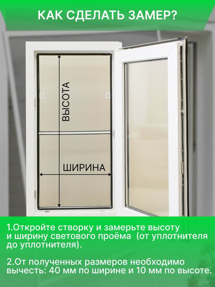 Москитная сетка на окна для самостоятельной сборки до 1550*800мм на внутренних креплениях, белая  #1