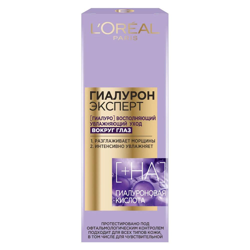 L'Oreal Paris Крем для кожи вокруг глаз Гиалурон Эксперт, 15 мл /  #1