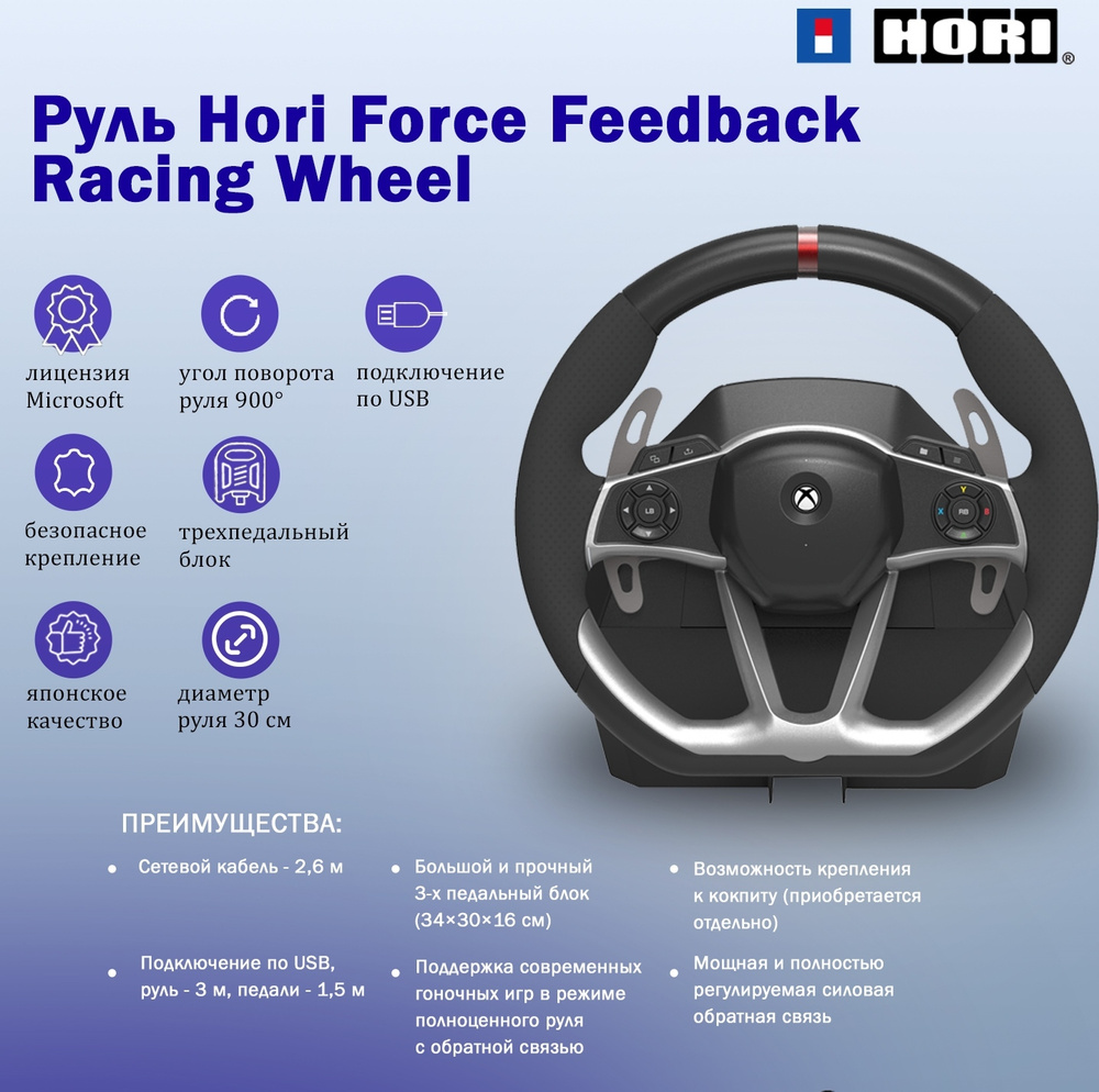 Руль Hori Force Feedback Racing Wheel DLX Xbox One/Xbox Series X, S (AB05-001E) #1