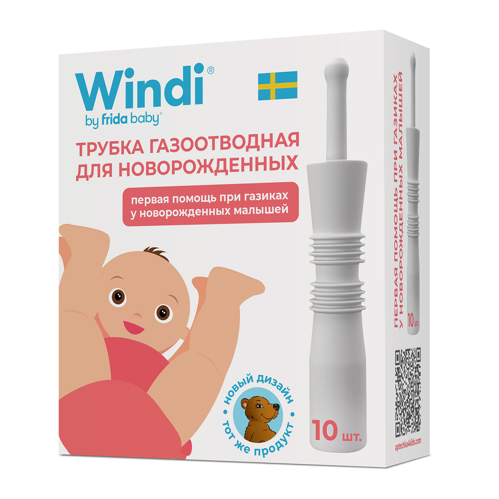 Трубка Windi (Винди) газоотводная для новорожденных, 10 шт #1