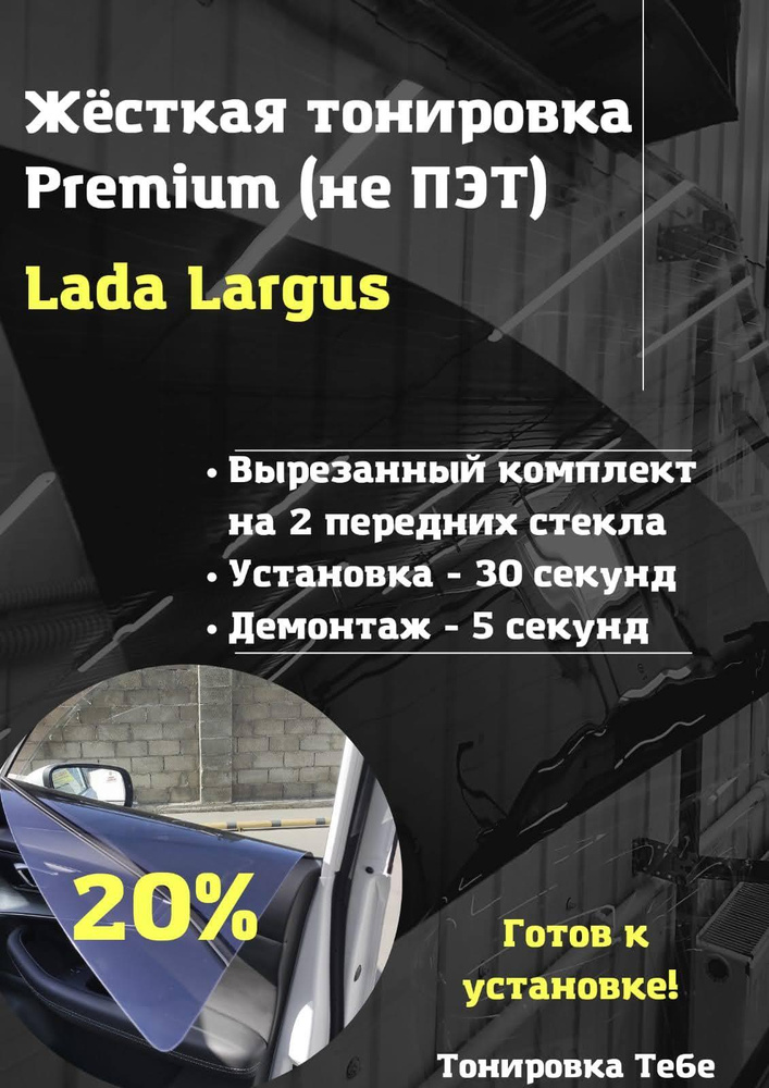 Пленка тонировочная, 85х45 см, светопропускаемость 20% #1