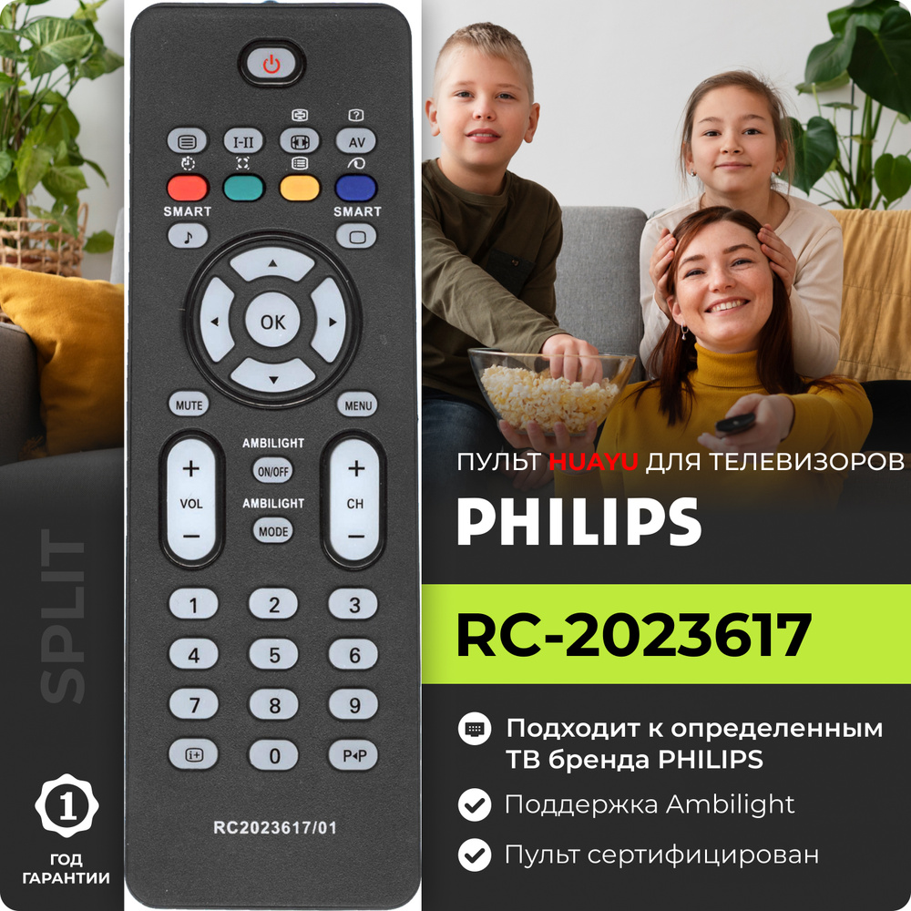 Пульт RC2023617/01 для телевизоров PHILIPS / ФИЛИПС! #1