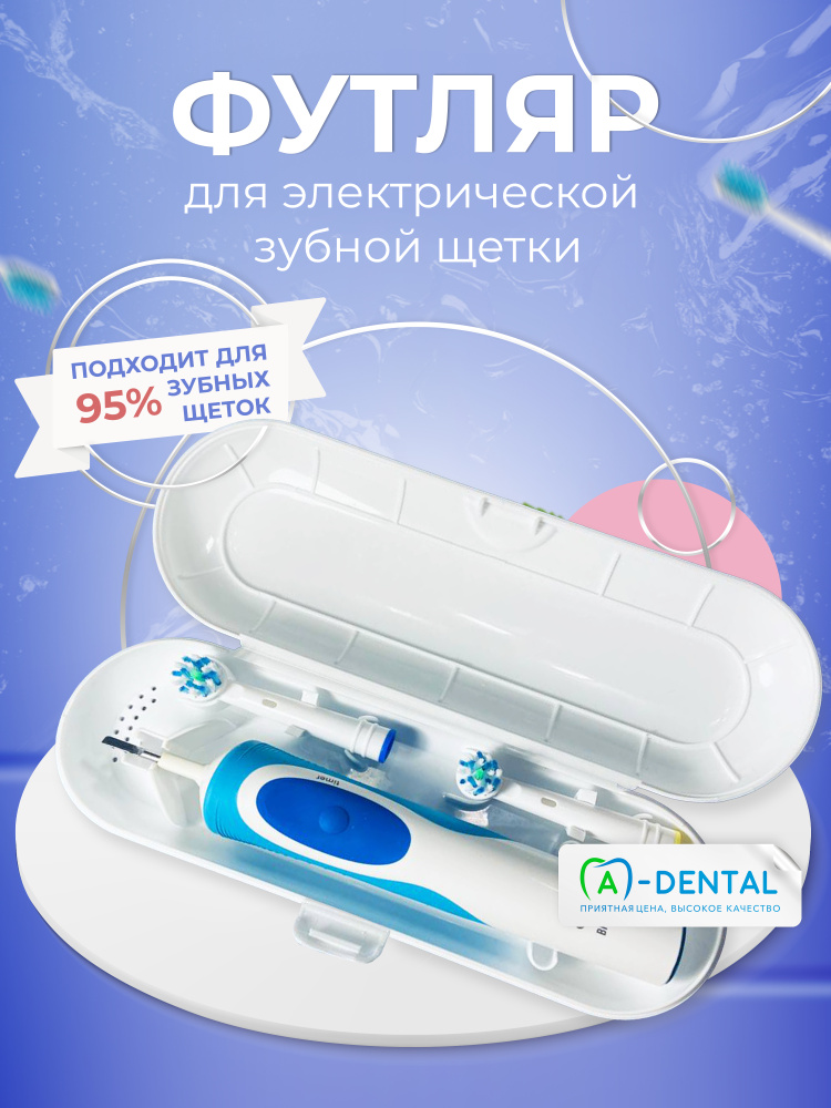 Совместимый с Oral-b, Чехол, Футляр дорожный для электрической зубной щетки и насадок  #1