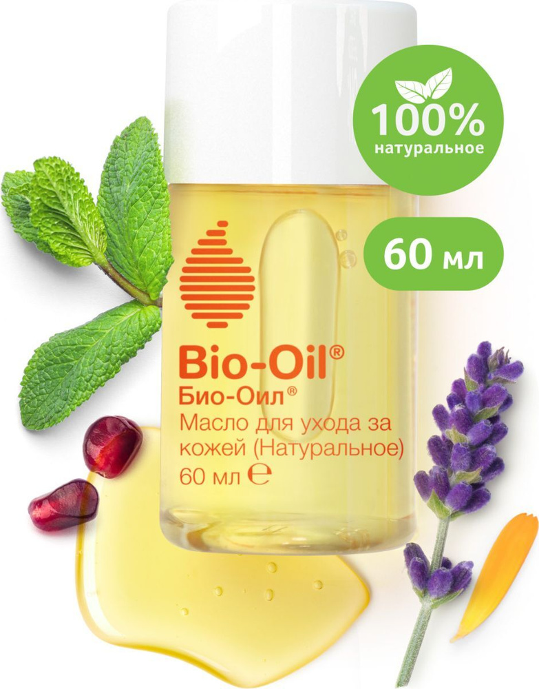 Масло натуральное косметическое Bio-Oil от шрамов, растяжек, неровного тона кожи, 60 мл  #1
