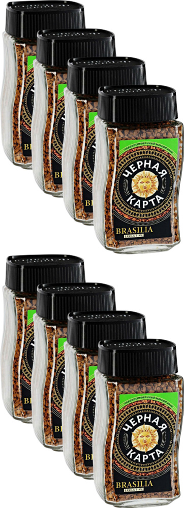 Кофе Черная Карта Exclusive Brasilia растворимый сублимированный 95 г, комплект: 8 упаковок по 95 г  #1