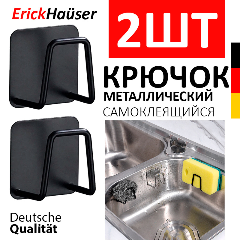 ErickHauser Держатель для губки на кухню, держатель для губки на раковину, держатель для бритвы, крючки #1