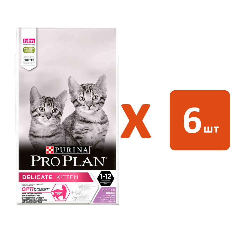 PRO PLAN KITTEN DELICATE DIGESTION для котят с чувствительным пищеварением с индейкой (1,5 кг х 6 шт) #1