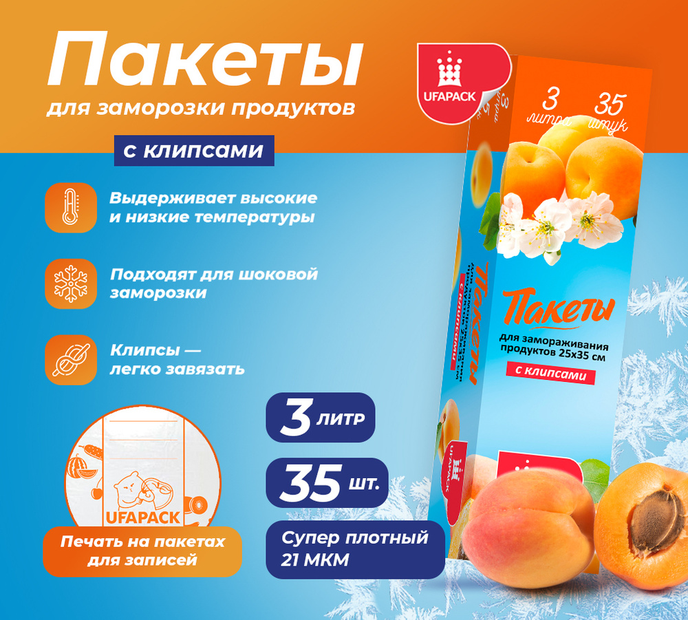 UFAPACK Пакеты для заморозки, 25х35 см, 35 шт #1