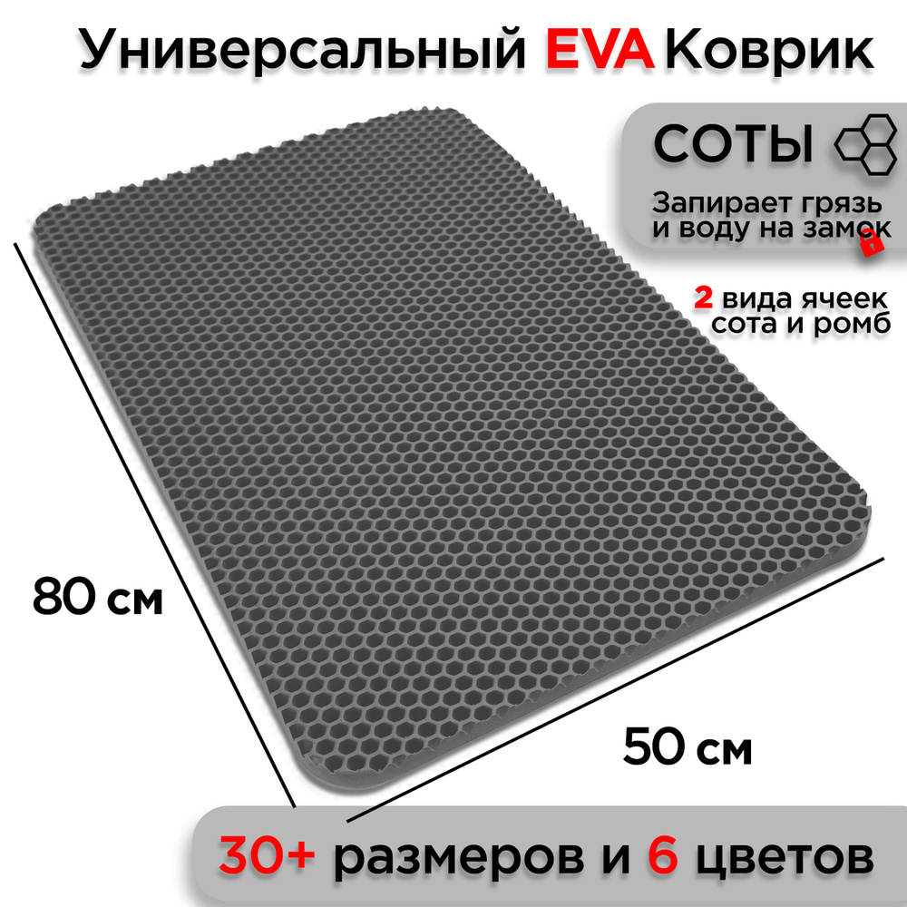 Универсальный коврик EVA для ванной комнаты и туалета 80 х 50 см на пол под ноги с массажным эффектом. #1