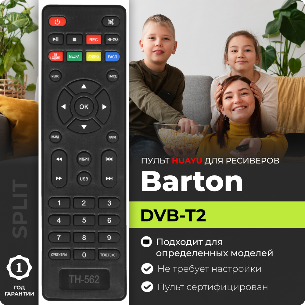 Пульт 54.03.0148R-L для ресиверов и цифровых приставок Barton / Бартон TH-562 и других  #1
