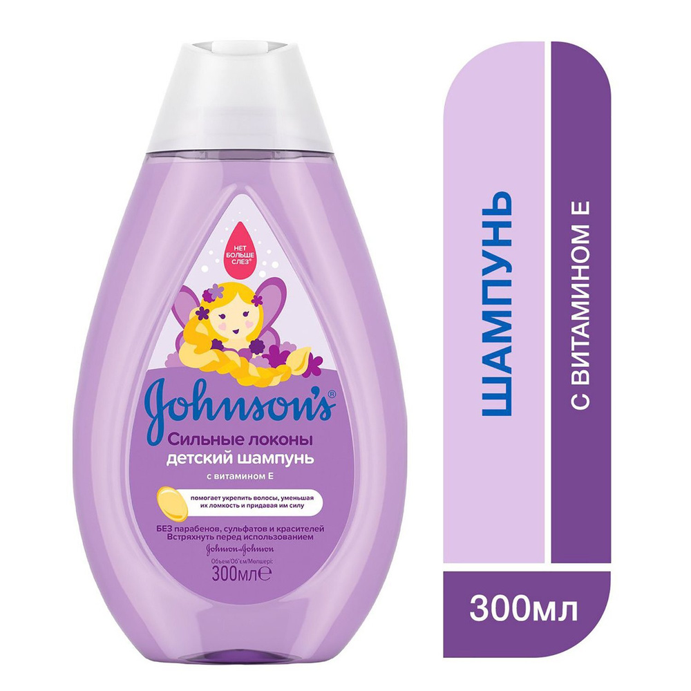 Johnson's Шампунь детский Johnson's Сильные локоны 300 мл #1