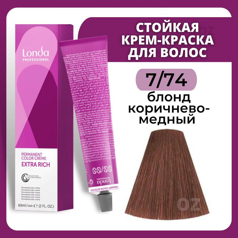 Londa Professional СТОЙКАЯ краска для волос 7/74 блонд коричнево-медный , 60 мл / Лонда Профессионал #1