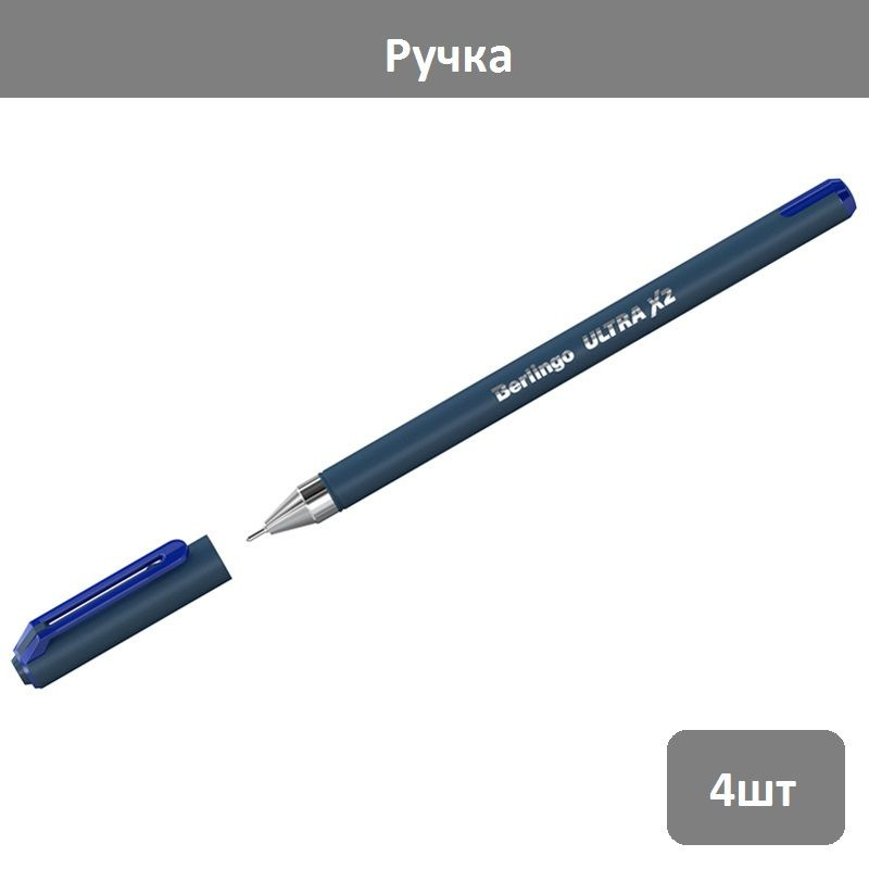 Ручка шариковая Berlingo "Ultra X2" синяя, 0,7мм, игольчатый стержень, 4 шт  #1