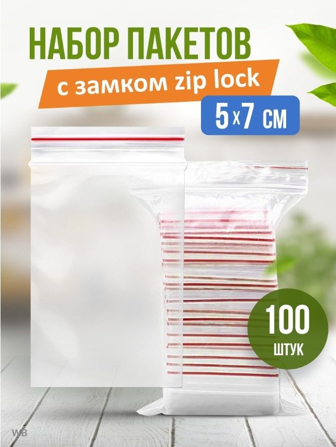 Зип пакет, 5х7 см, 100 шт #1