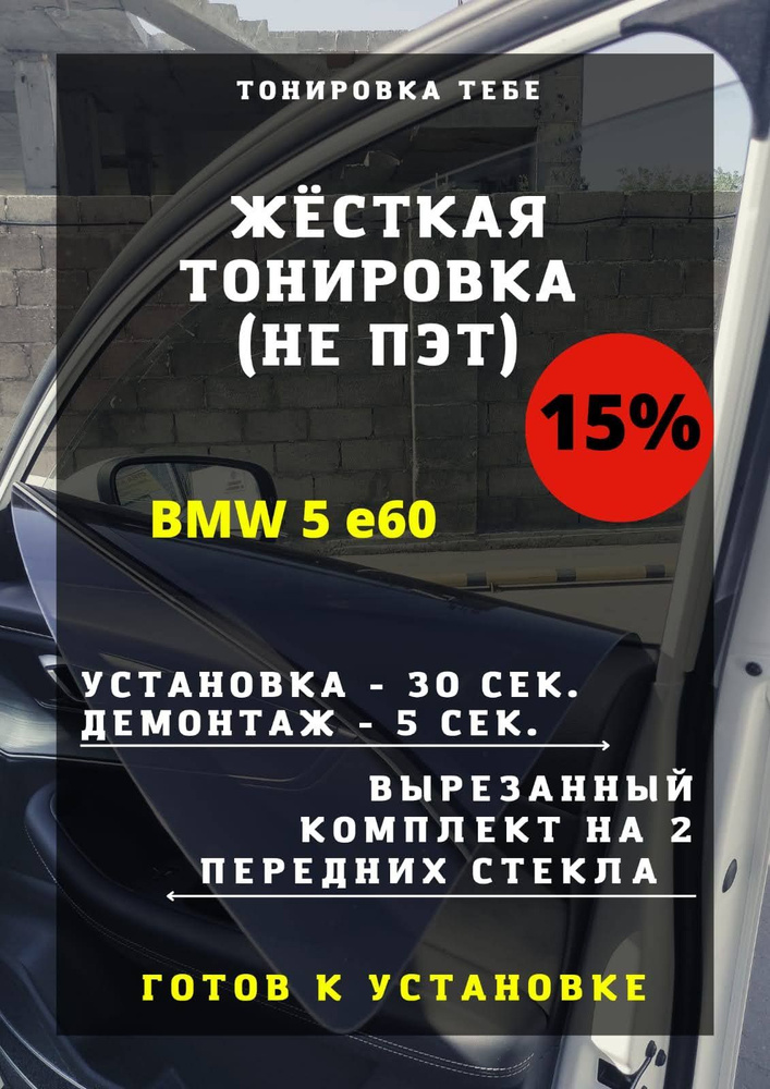 Тонировка съемная, 85х45 см, светопропускаемость 15% #1