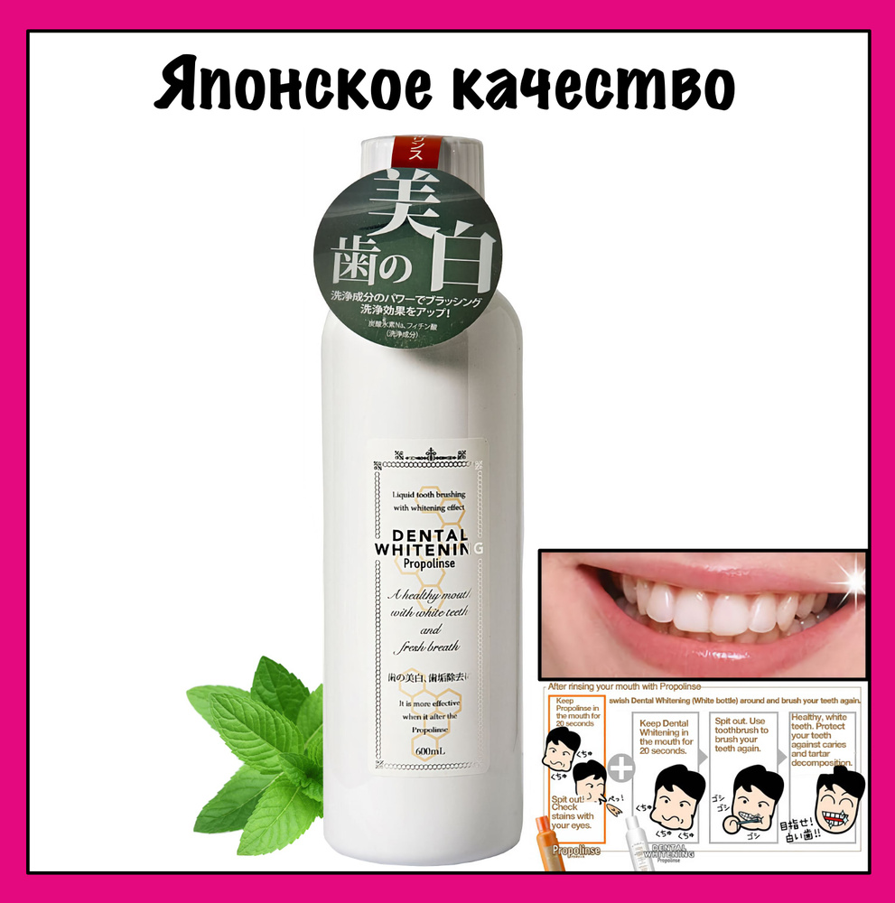 Propolinse Dental Whitening Ополаскиватель для полости рта, с отбеливающим эффектом, свежая мята, PIERAS, #1