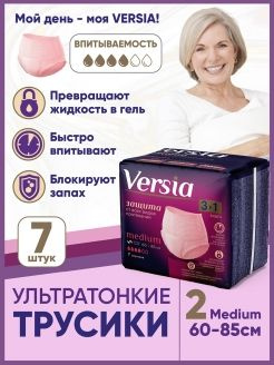 Трусики подгузники для взрослых размер М Medium Versia - 7 шт #1