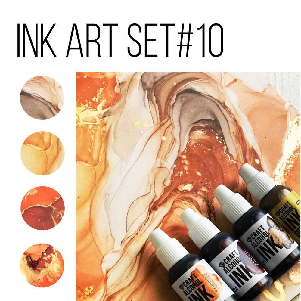 Быстросохнущие чернила Craft NEW INK Set #10 алкогольные, набор спиртовые чернила, 4 шт  #1