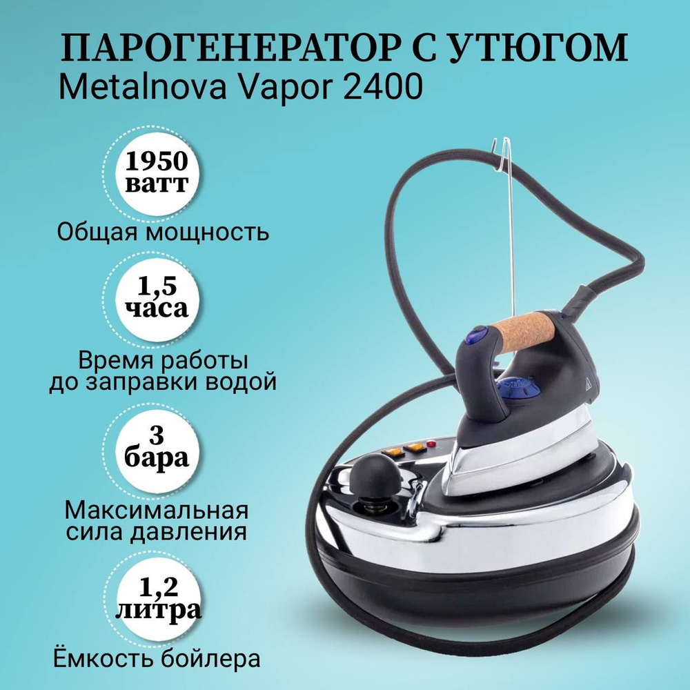 Парогенератор с утюгом Metalnova Vapor 2400 / V 2400 / Паровой утюг -  купить с доставкой по выгодным ценам в интернет-магазине OZON (397278687)