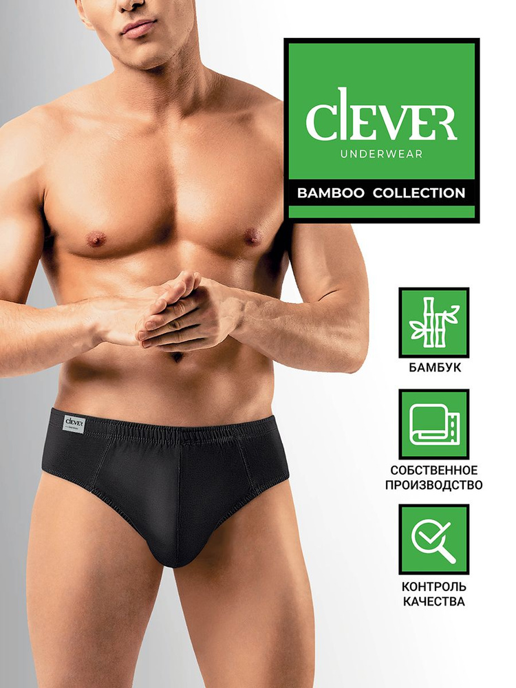 Трусы слипы CLEVER WEAR Бамбук, 1 шт #1