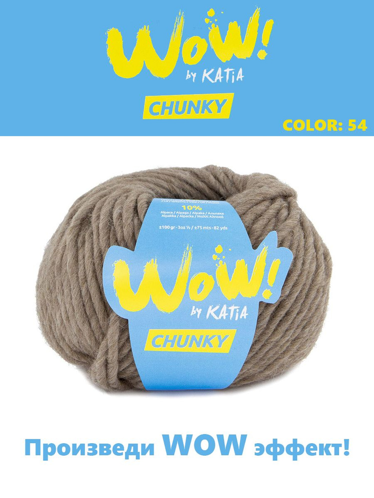 Пряжа для вязания Wow-Chunky by Katia, 75% акрил, 15% шерсть, 10% альпака  #1