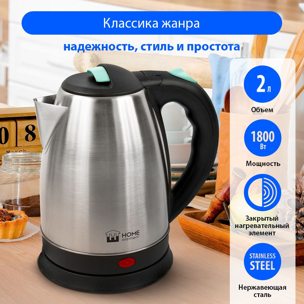 Чайник электрический HOME ELEMENT HE-KT161/ электрочайник 2Л, светлая яшма  #1