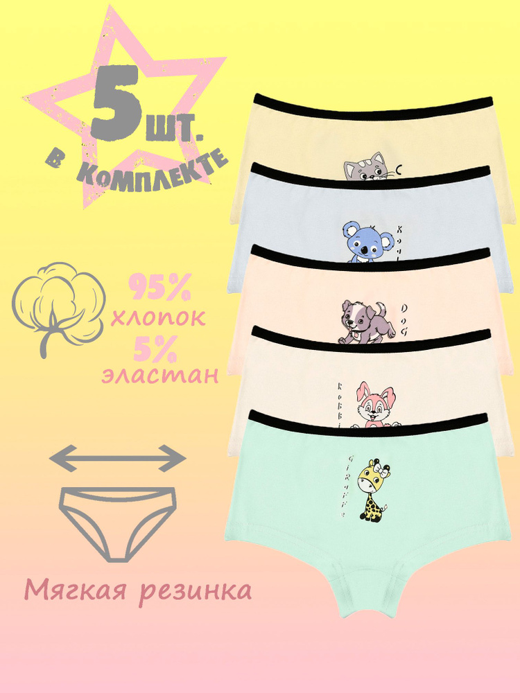 Комплект трусов шорты Donella, 5 шт #1