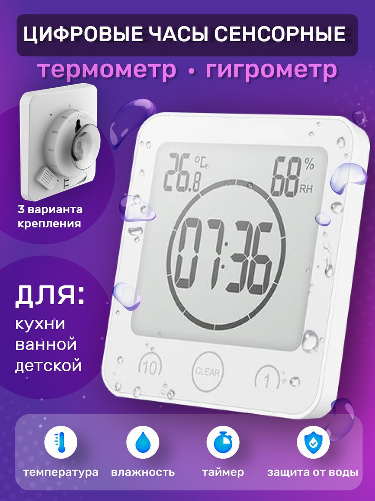 Цифровые часы для ванной, детской комнаты, гостиной / термометр / гигрометр / таймер для кухни  #1