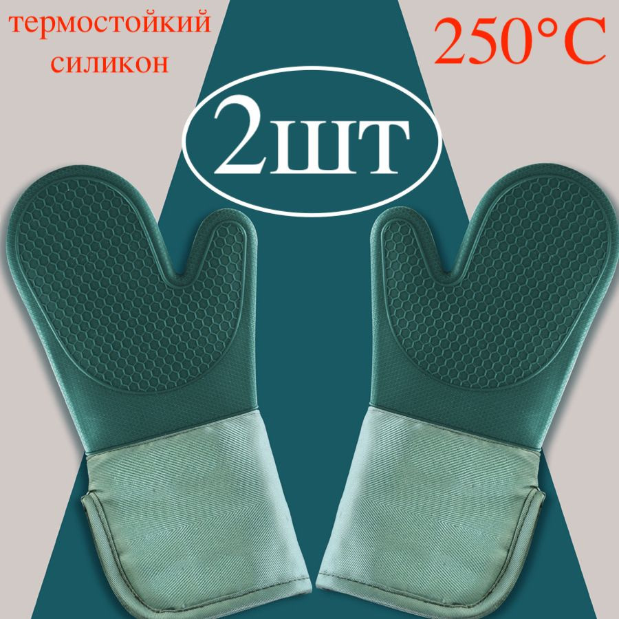 2 шт. Профессиональная рукавица силиконовая термостойкая зеленый/варежка перчатка пекаря гриля мангала #1