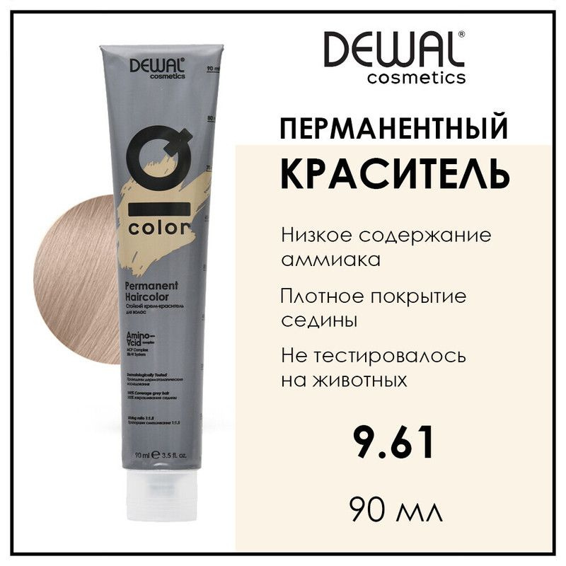 9.61 Краситель перманентный IQ COLOR, 90 млDewal Cosmetics, DC9.61 #1