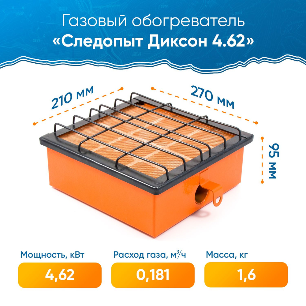 Газовый обогреватель инфракрасный СЛЕДОПЫТ "Диксон" 4,62 кВт / Инфракрасная горелка для обогрева помещений #1