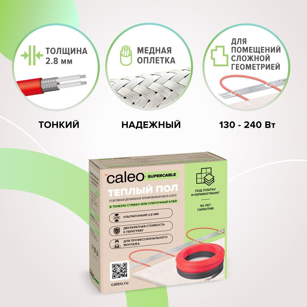 Греющий кабель для теплого пола Caleo Supercable 18W-10, 180 Вт, 0,9-1,4 м2  #1