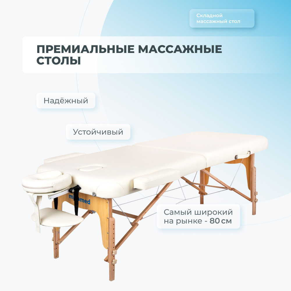 Mizomed Premium PRO XL широкий массажный стол (80 см) #1