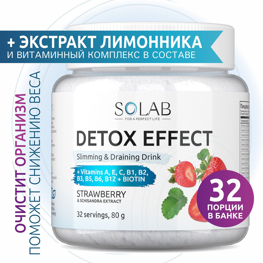 Фитококтейль детокс Detox Slim Effect со вкусом Клубники, 32 порции с экстрактом лимонника для снижения #1
