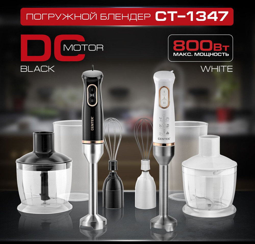 Блендер Centek CT-1347 / черный / емкость для измельчения #1