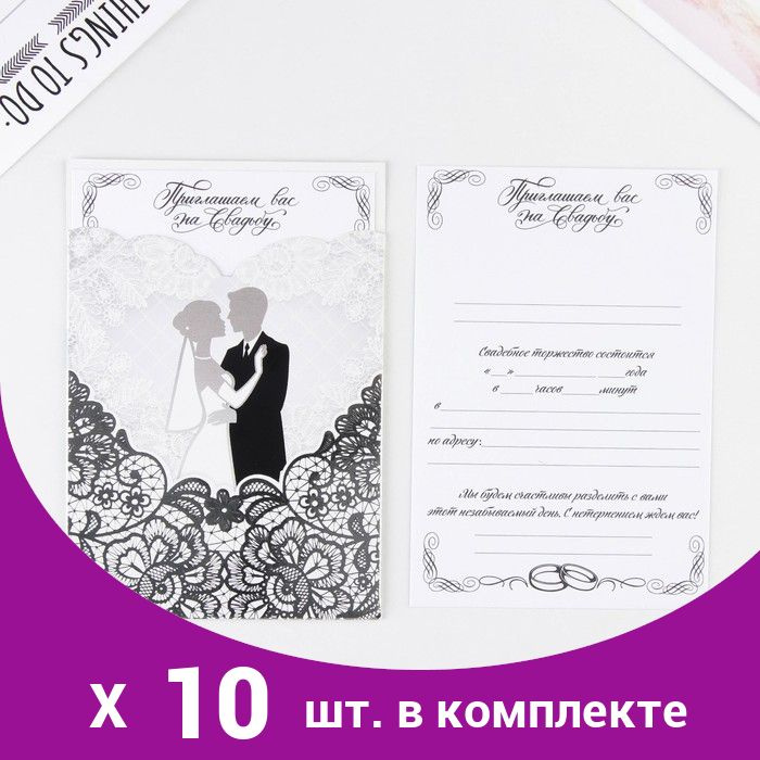 Свадебное приглашение в открытке Узор серебро , 10 x 14,5 см (10 шт)  #1