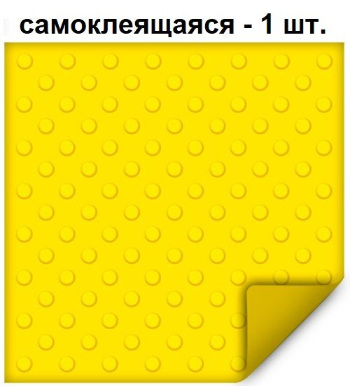 Тактильная плитка РЕТАЙЛ из ПВХ 500х500 мм, предупреждающая, шахматные конусы, самоклеящаяся основа  #1