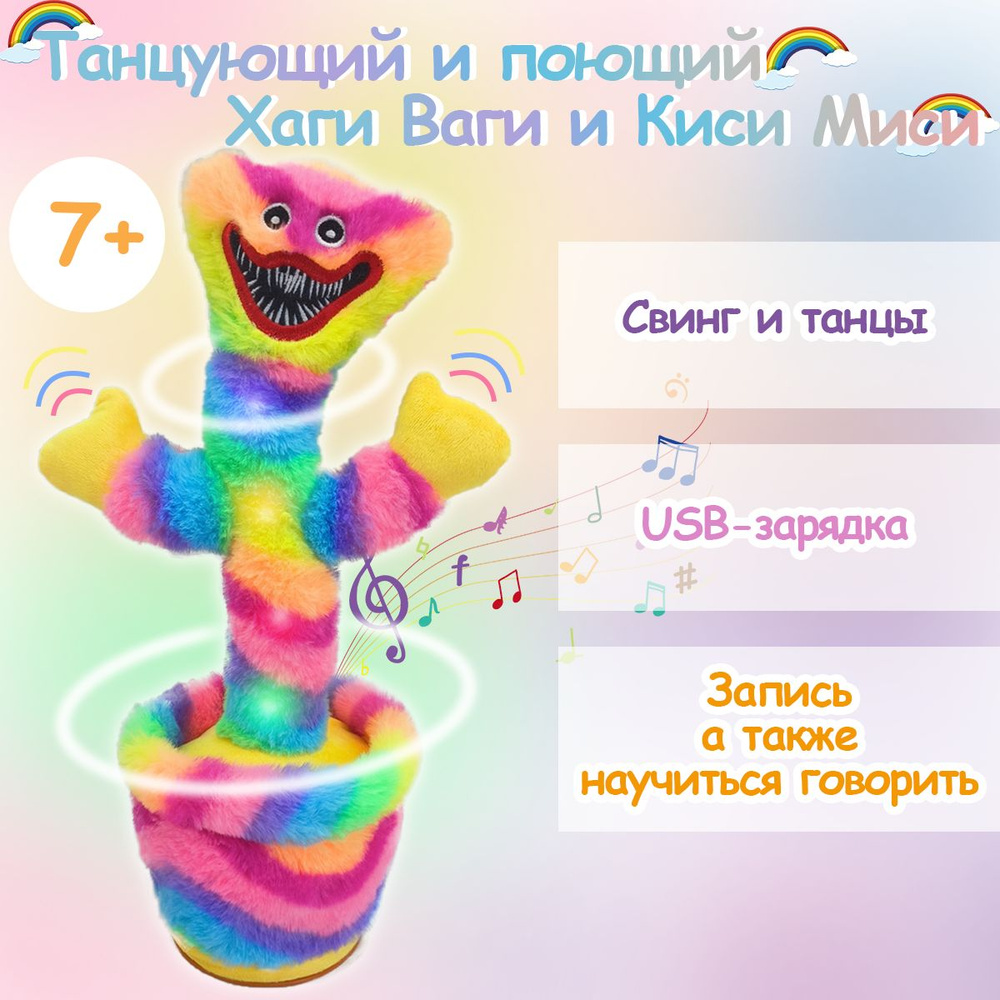 Танцующая музыкальная детская игрушка Хаги Ваги и Киси Миси  #1