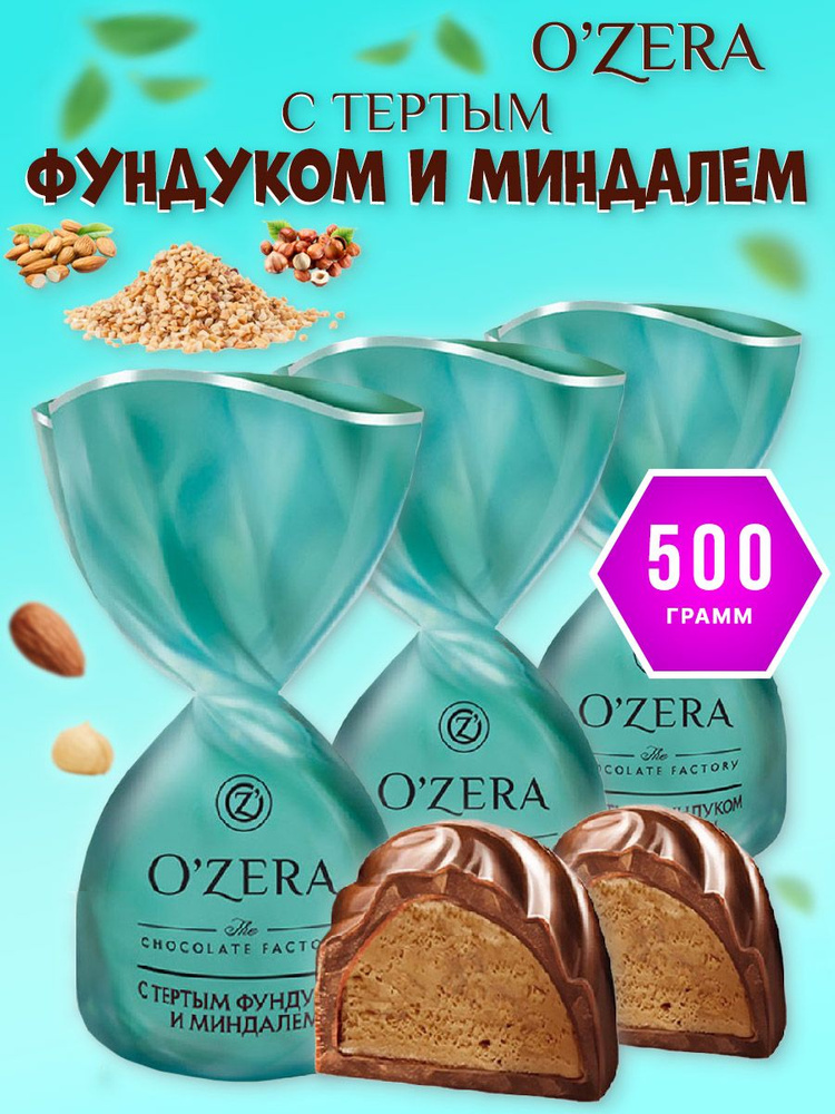 Конфеты "OZera" с фундуком и миндалем / 500 гр #1