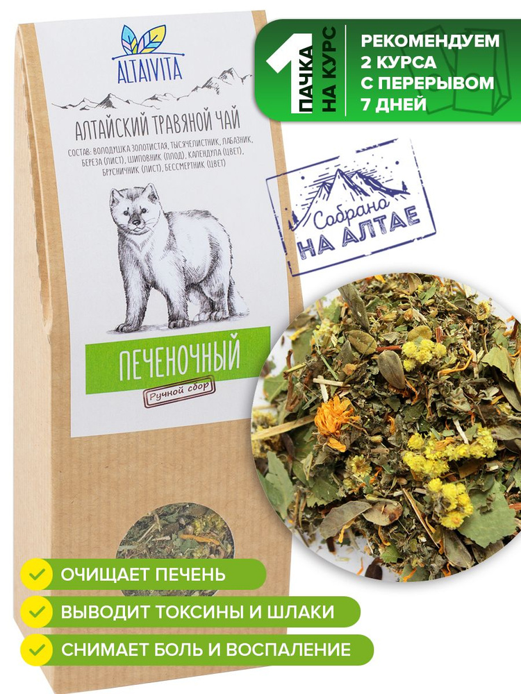 Травяной чай листовой "Печеночный" 70 гр. ТМ АлтайВита #1